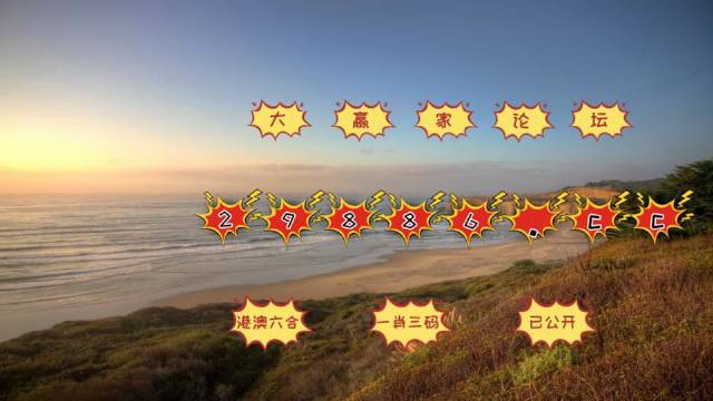 澳门六开彩天天免费开奖 新澳门天天免费精准预测 结论作答、落实解释 免费试用7天,免费修正BUG
