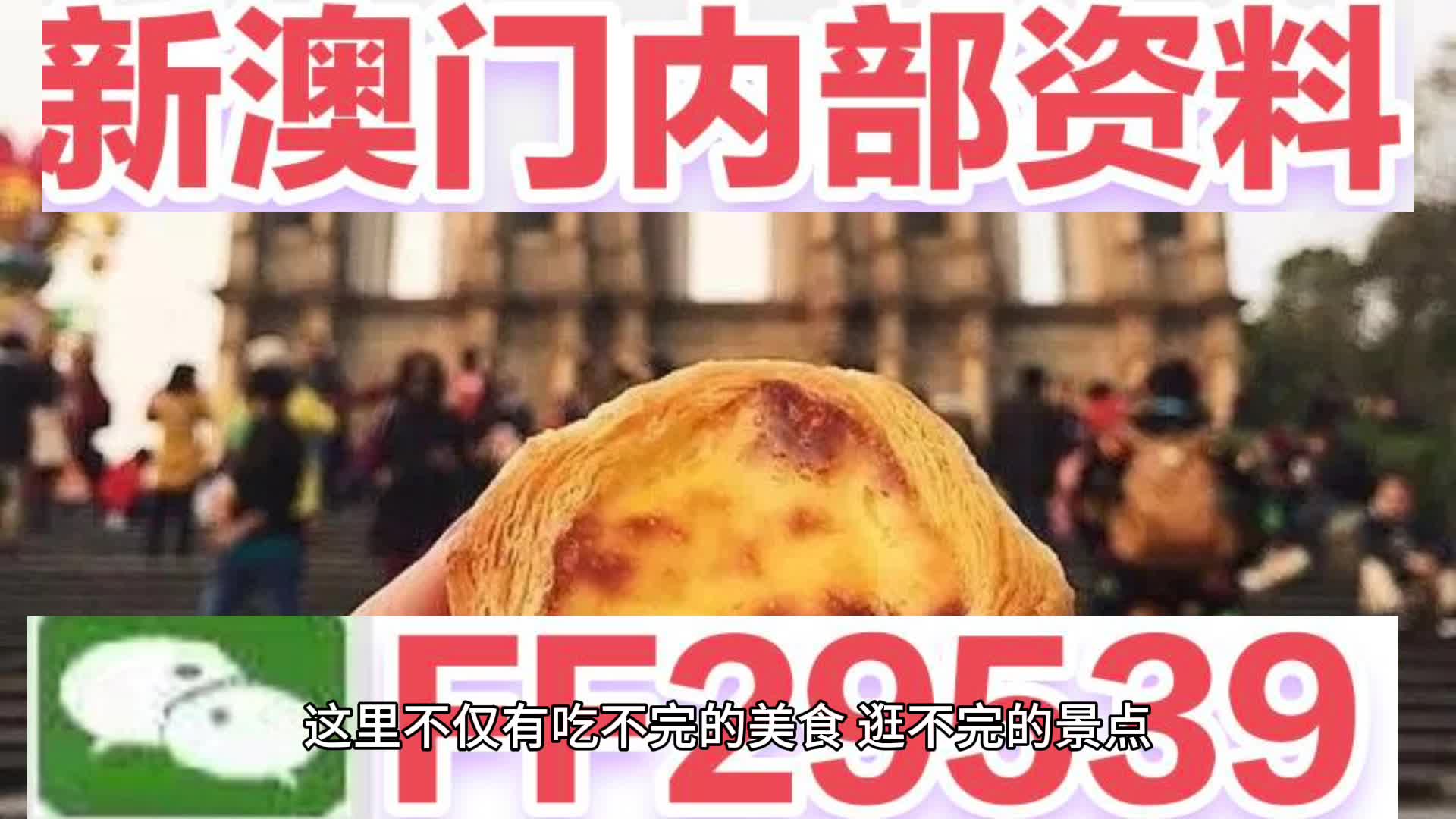 2025澳门挂牌正版挂牌完整跟2025年澳天天开彩免费_值得我们去重温吗;坦诚揭露的故事、精选作答落实解释