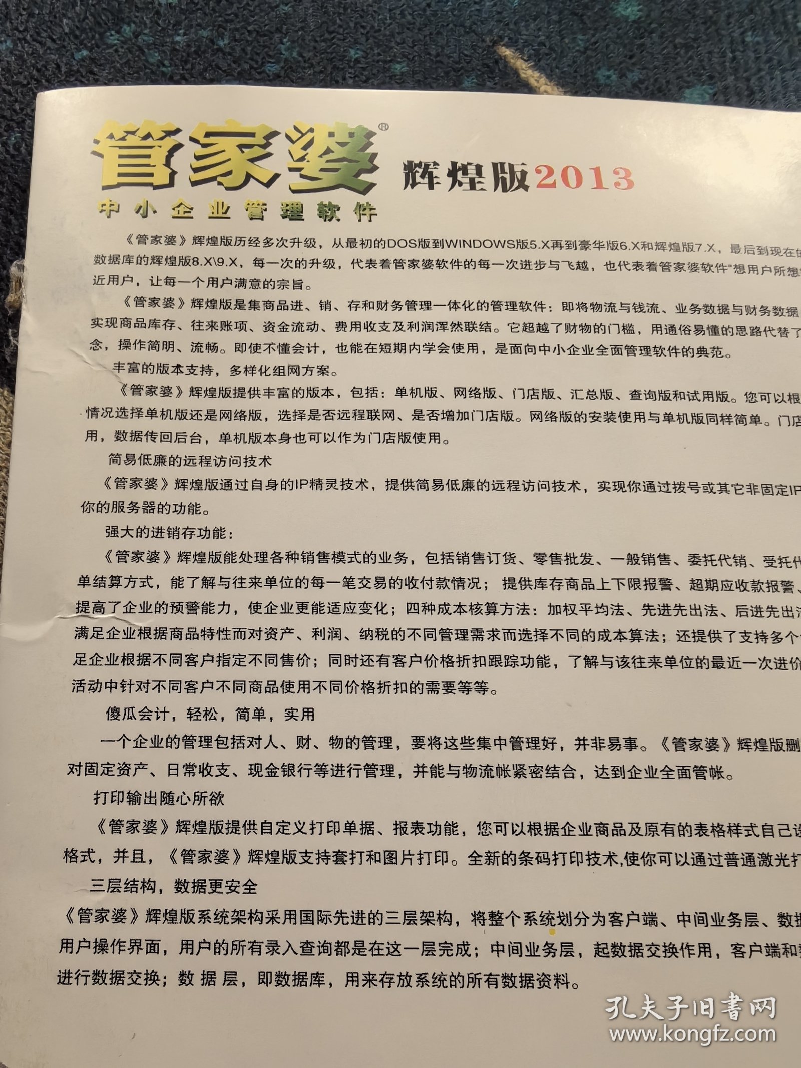 在线!管家婆2025年资料正版大全跟2025演门精准正版资料_全面释义与警惕虚假宣传