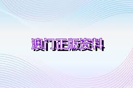 2025年澳门免费大全跟4949免费资料2025年_真相又将在何处揭晓;重要数据的真实影响、正确解释与落实