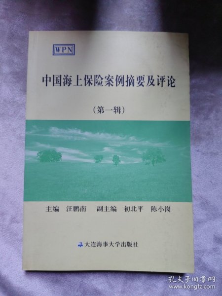 海上保险案例分析 海上保险案例分析
