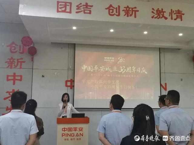 平安保险早会主题，聚焦国际时事，共筑平安未来 平安保险早会主题