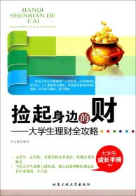 大学生投资理财宝典 大学生投资理财课本