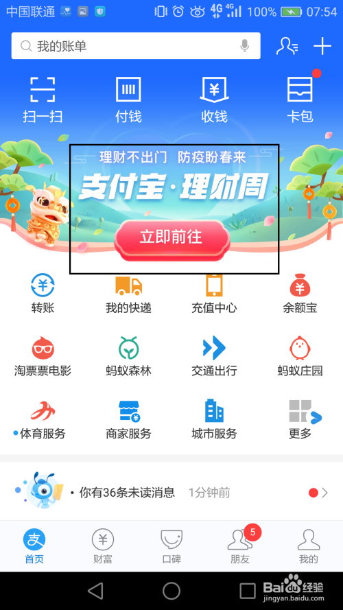 支付宝理财券领取全攻略 支付宝怎么领理财券步骤