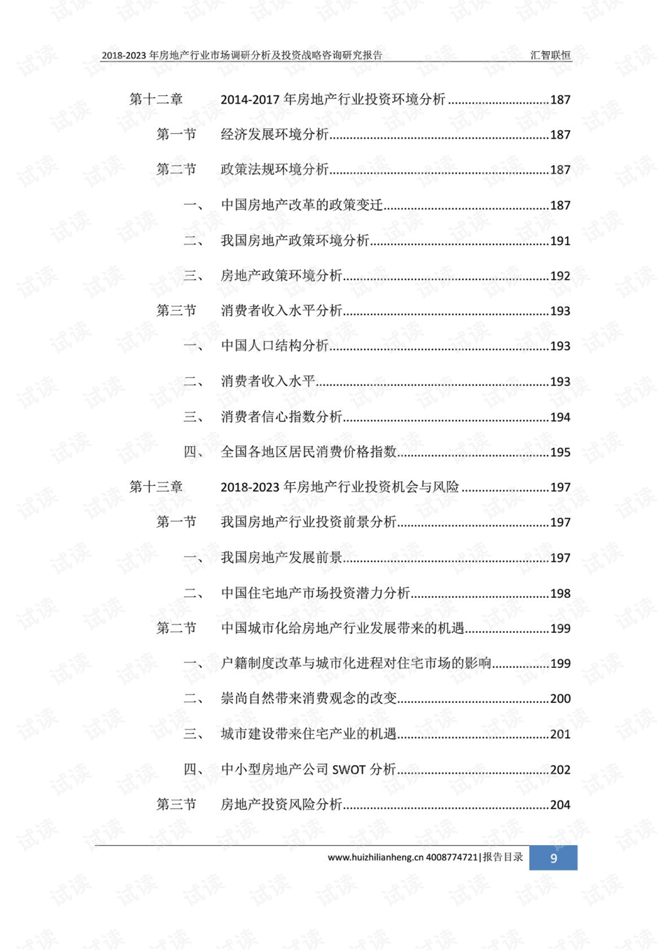 国航投资理财，策略与展望 国航投资理财
