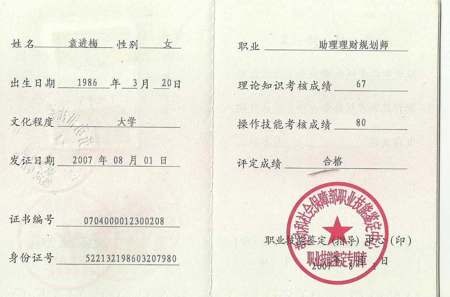 助理理财规划师网上报名流程及重要性 助理理财规划师网上报名