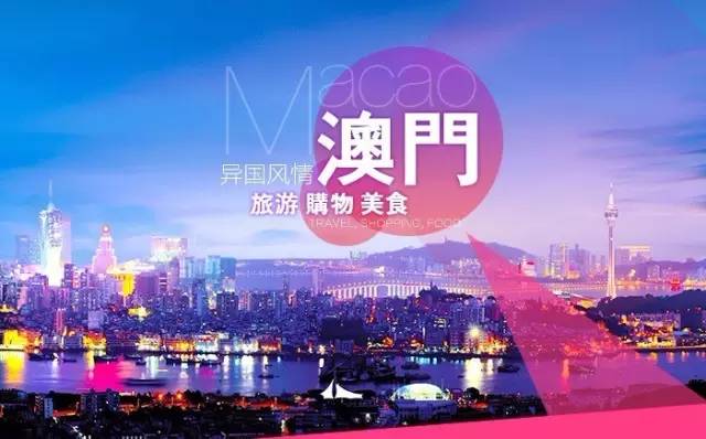 澳门搏旅理财之路 澳门搏旅理财