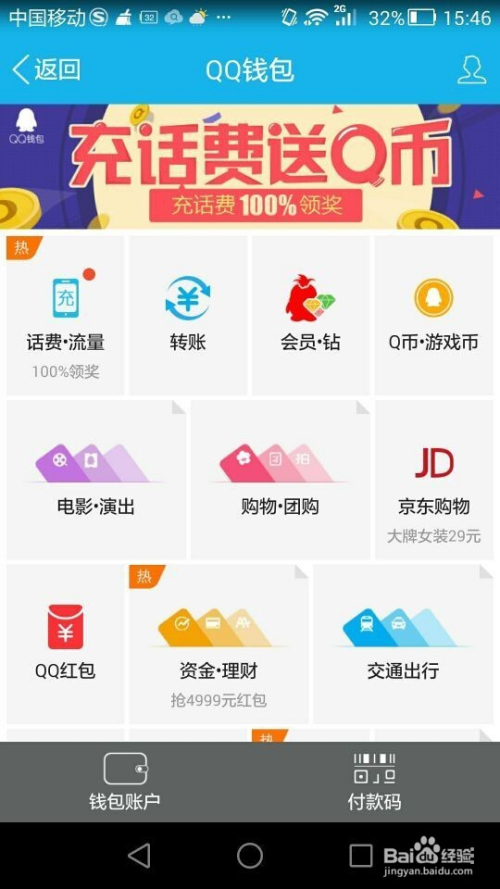 财付通理财产品活动策划方案 财付通理财产品活动策划
