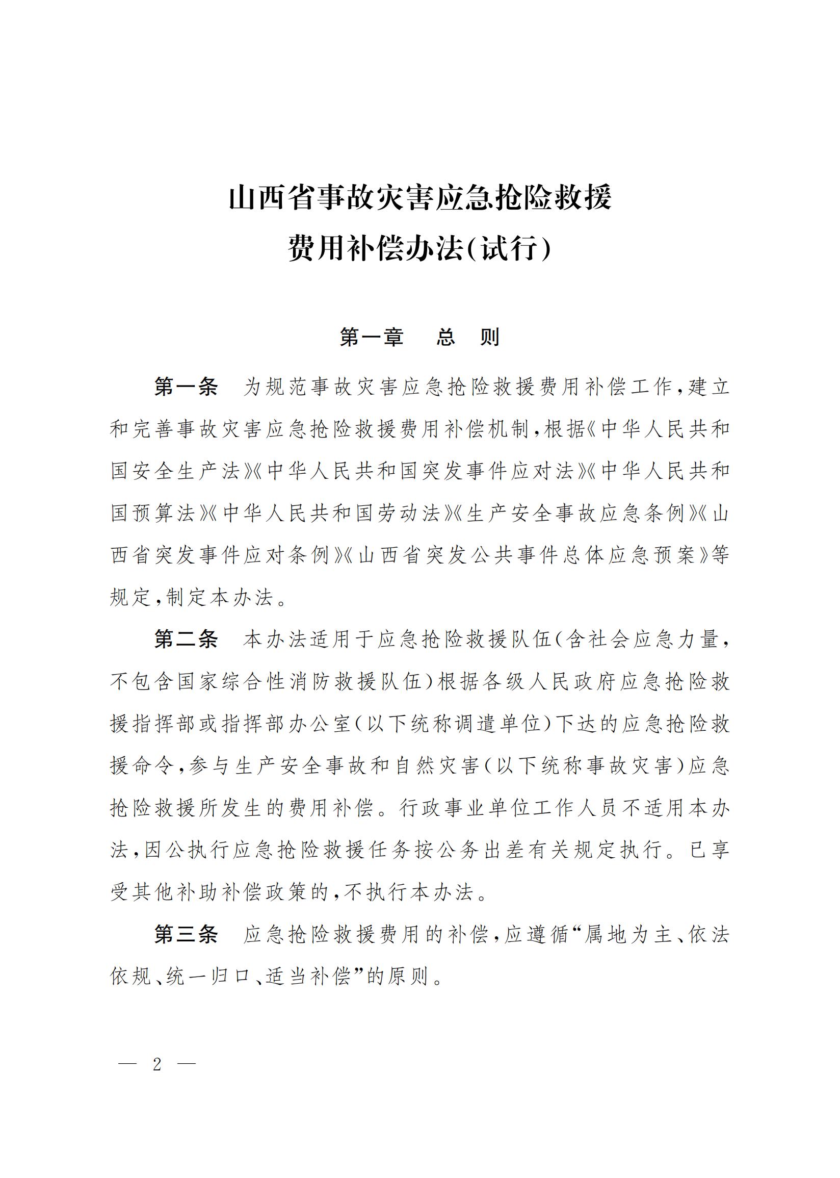 应急费用补偿保险研究 应急费用补偿保险研究