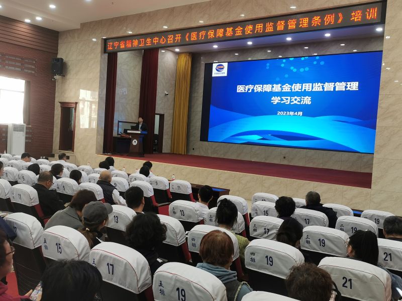 辽源医保基金监管的实践与展望 辽源医保基金监管