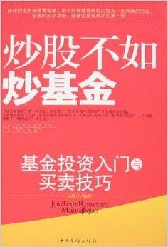 今日头条基金投资技巧书 今日头条基金投资技巧书