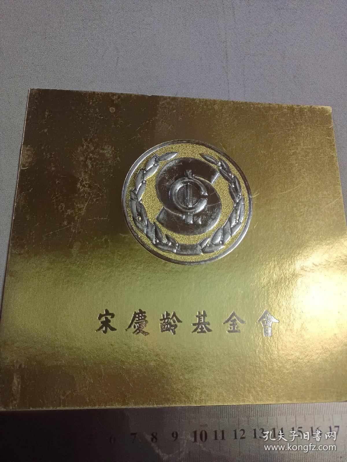 宋庆齡基金会地址与慈善事业发展 宋庆齢基金会地址