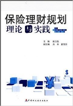 保险与理财产品，财富规划的双重保障 保险和理财产品