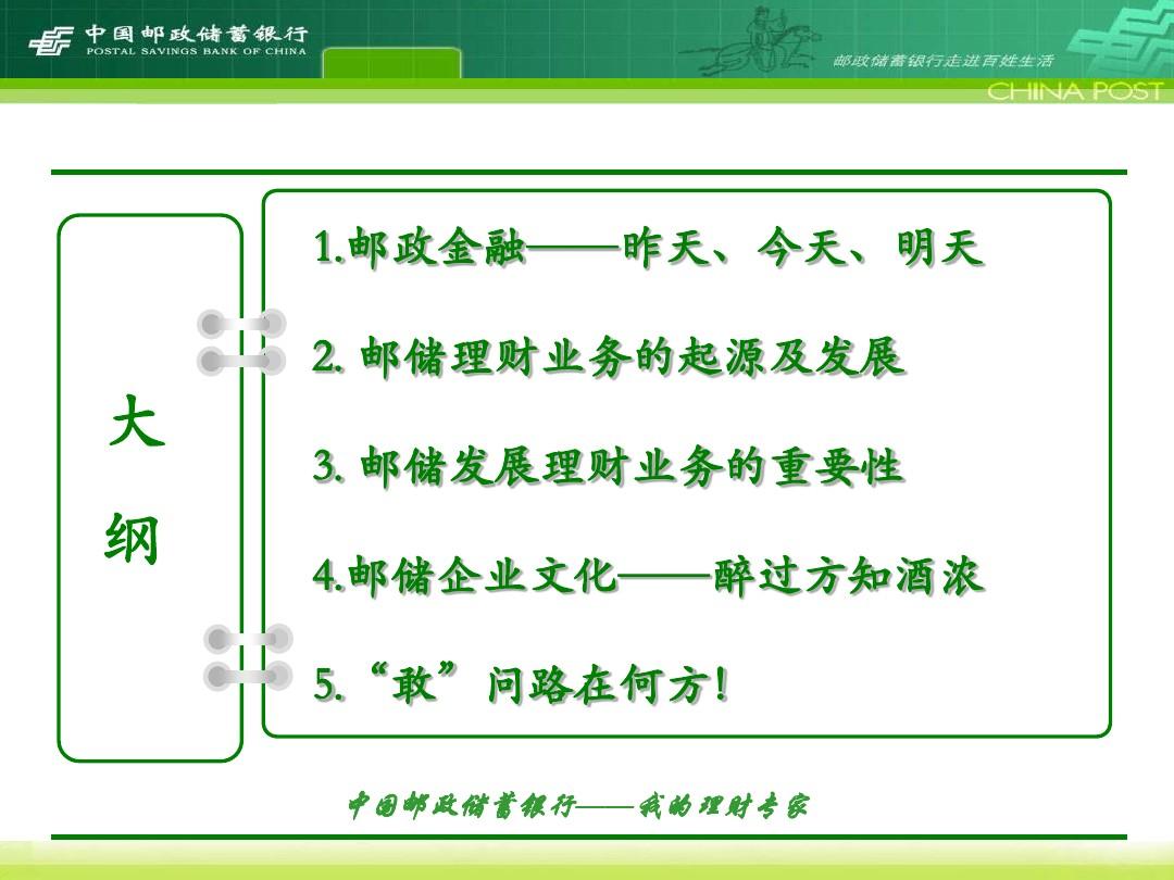 邮储理财业务排查报告 邮储理财业务排查报告