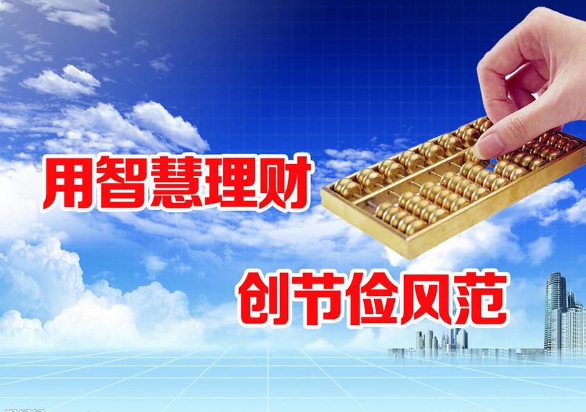 春季理财宣传—把握时机，智慧投资 春季理财宣传