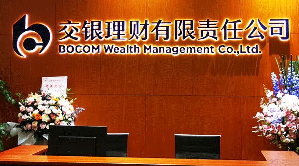 重庆交行理财，财富管理与国际时事动态的交汇 重庆交行理财