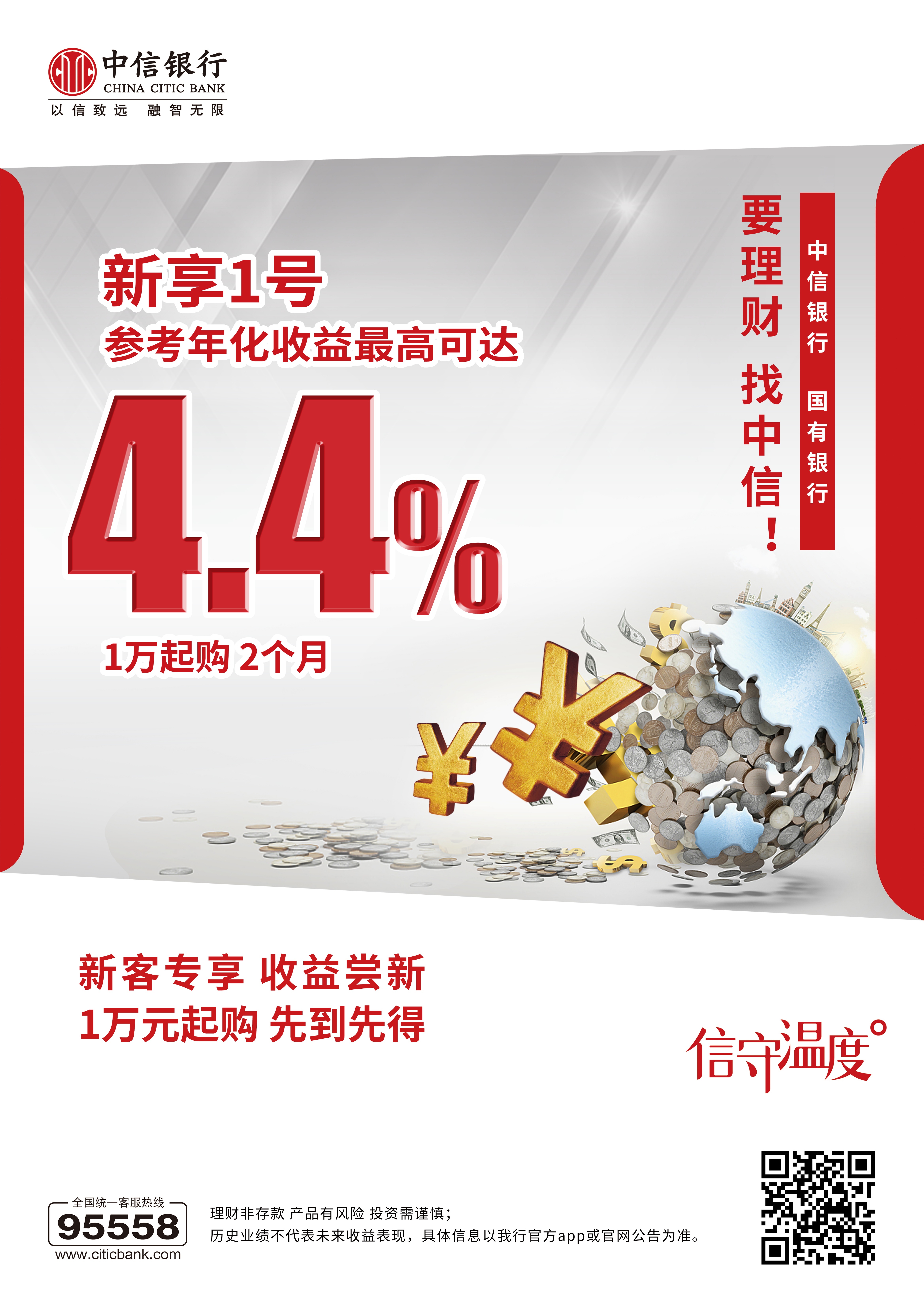 中信银行理财，迎接新客户的智慧之选 中信银行理财新客户理财