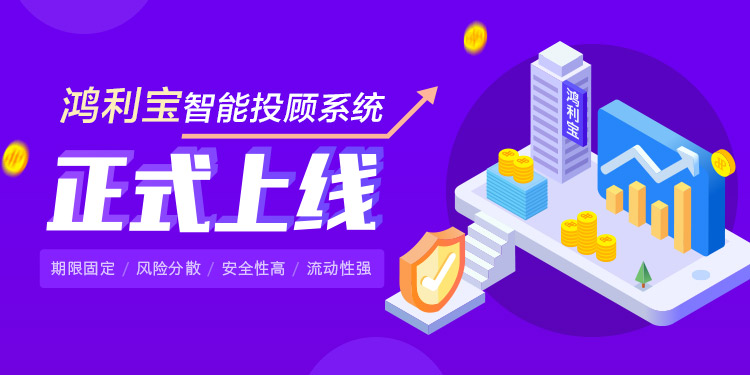 鸿利理财信息与全球金融动态的交织 鸿利理财信息