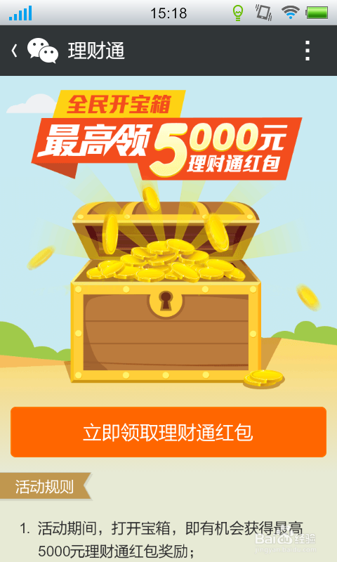 理财通理财红包领取全攻略 理财通理财红包怎么领取