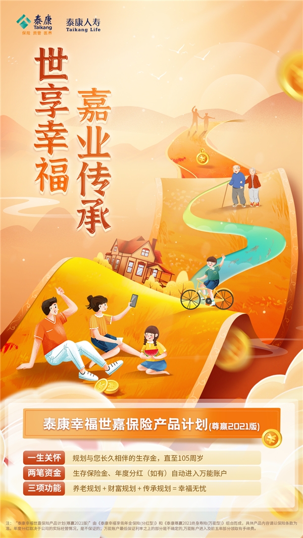 幸福人寿理财产品，财富规划与幸福生活的桥梁 幸福人寿理财产品
