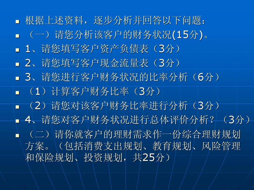 综合理财规划案例分析 综合理财规划案例分析