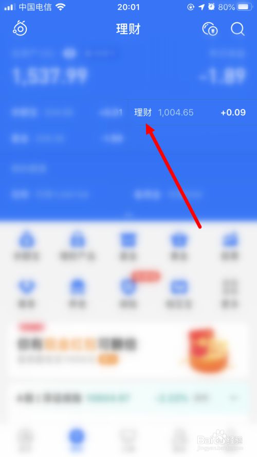 支付宝理财到账设置详解 支付宝理财到账怎么设置