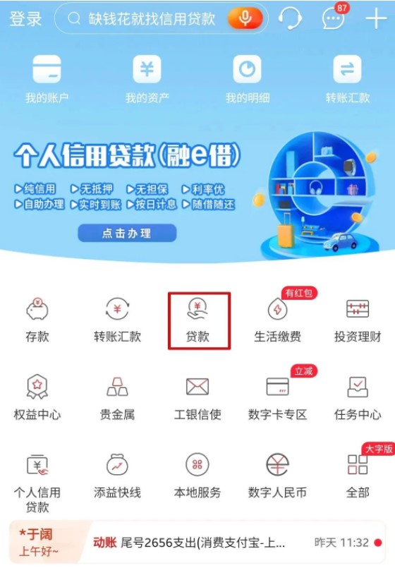 工行融e借助力理财新篇章 工行融e借买理财