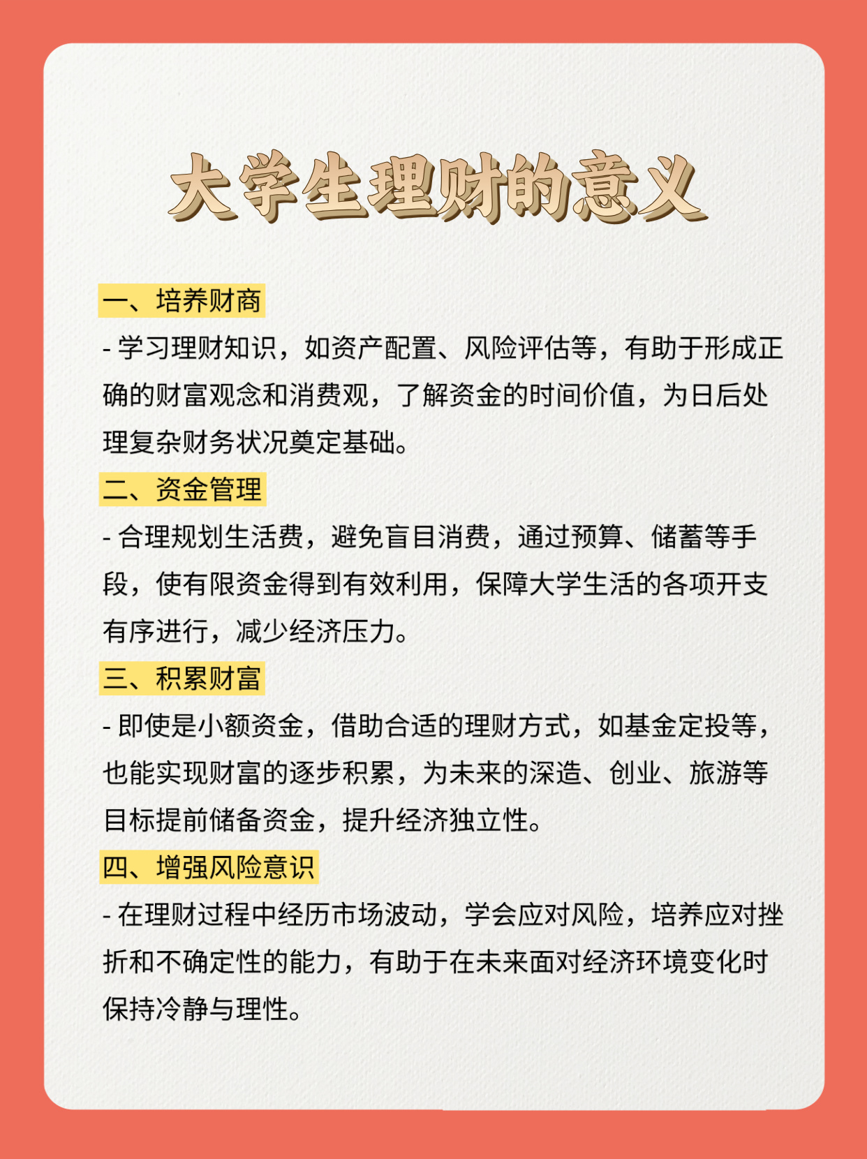 大学生理财基础论文范文 大学生理财基础论文范文
