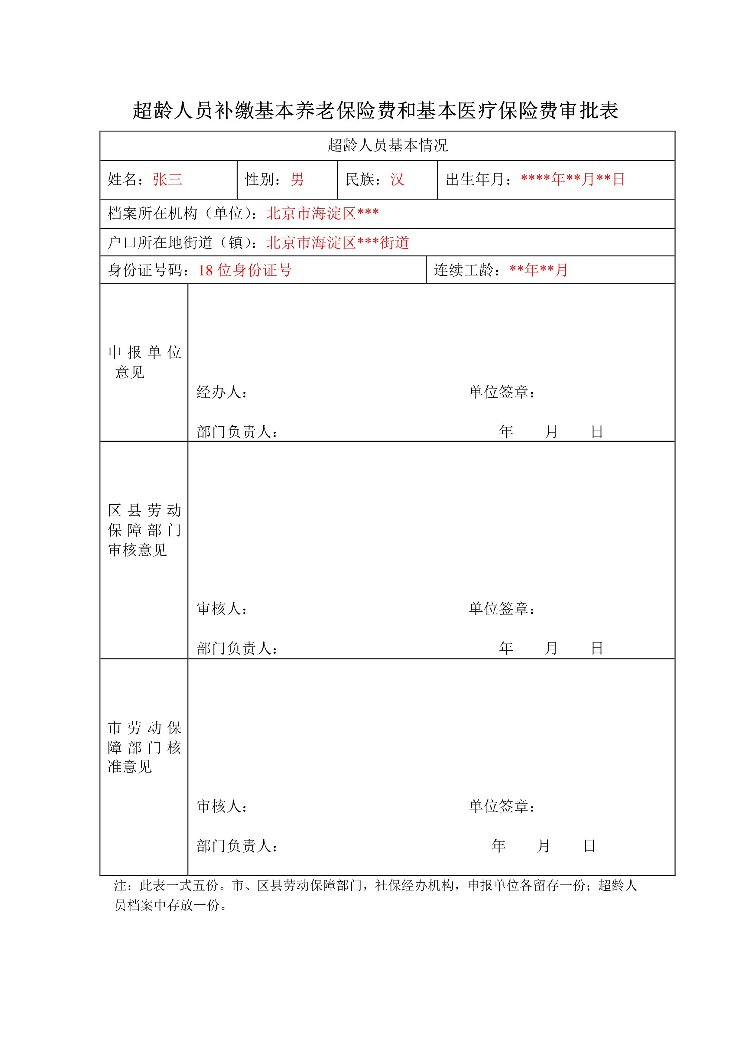 关于补缴养老保险申请的深度解析 补缴养老保险申请