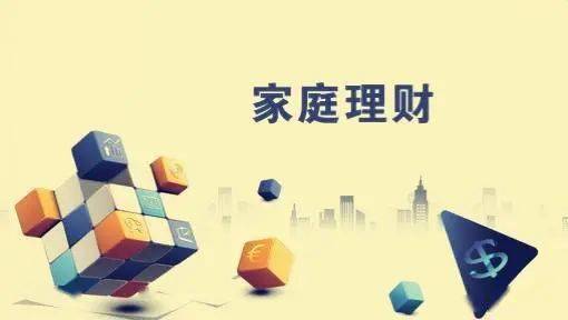 个人家庭理财规划方案 个人家庭理财规划方案