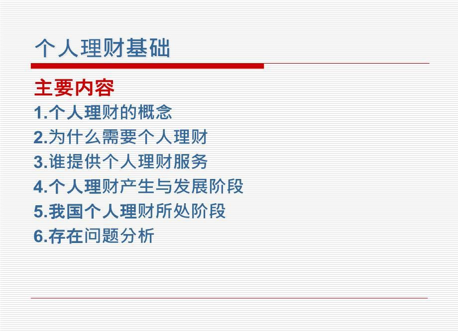 个人理财产品案例分析 个人理财产品案例