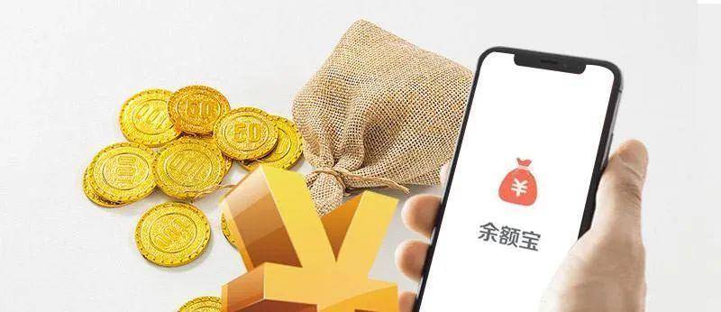 理财新宠，余额宝的崛起与影响 理财产品余额宝