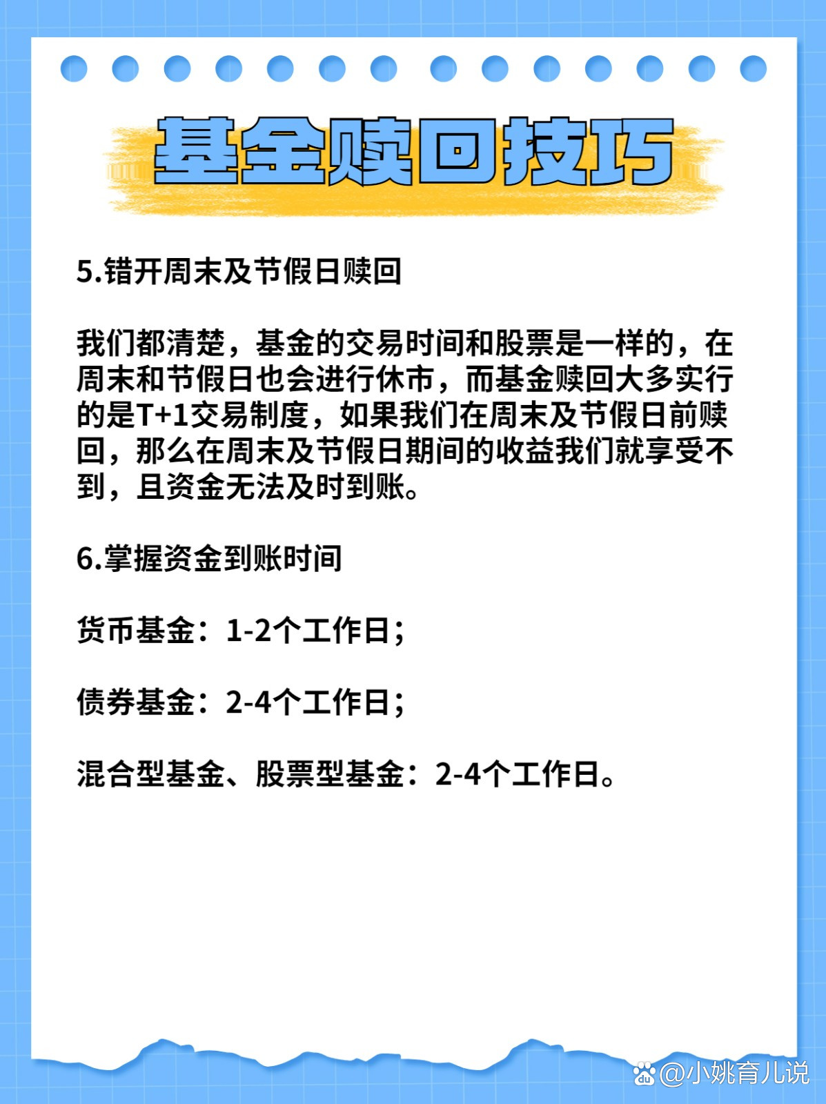 赎回基金后的再买入策略 赎回的基金怎么买入