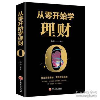 学理财投资之路，从书籍中开启财富之门 学理财投资的书