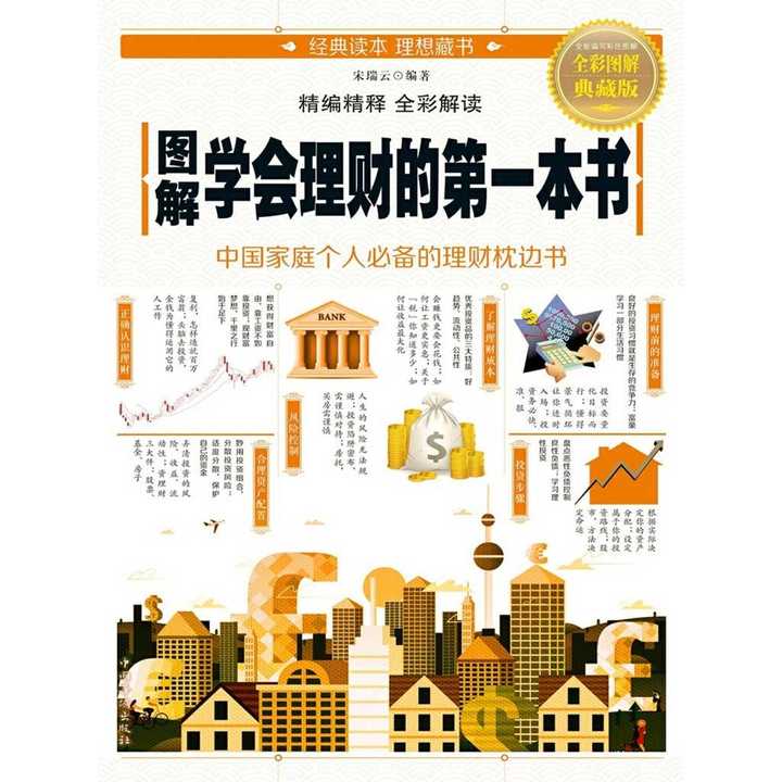 图书投资理财，新时代的财富管理策略 图书投资理财
