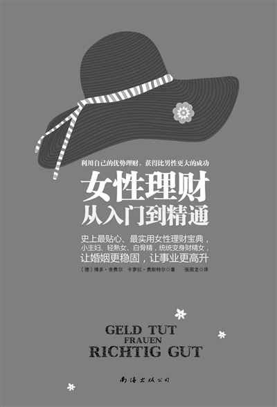 女性理财从入门到精通 女性理财从入门到精通