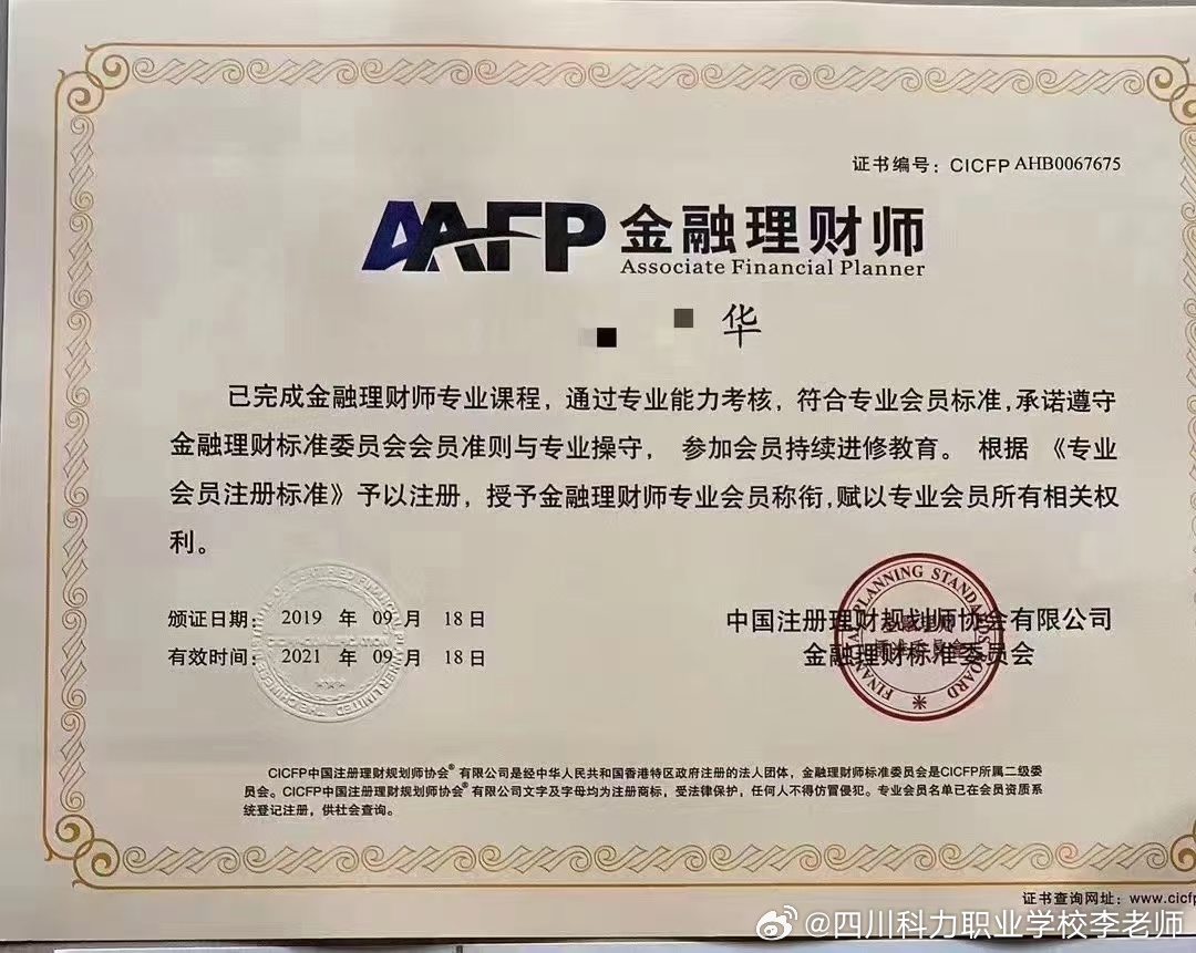 金融理财师考试网，引领金融理财行业新篇章 金融理财师考试网