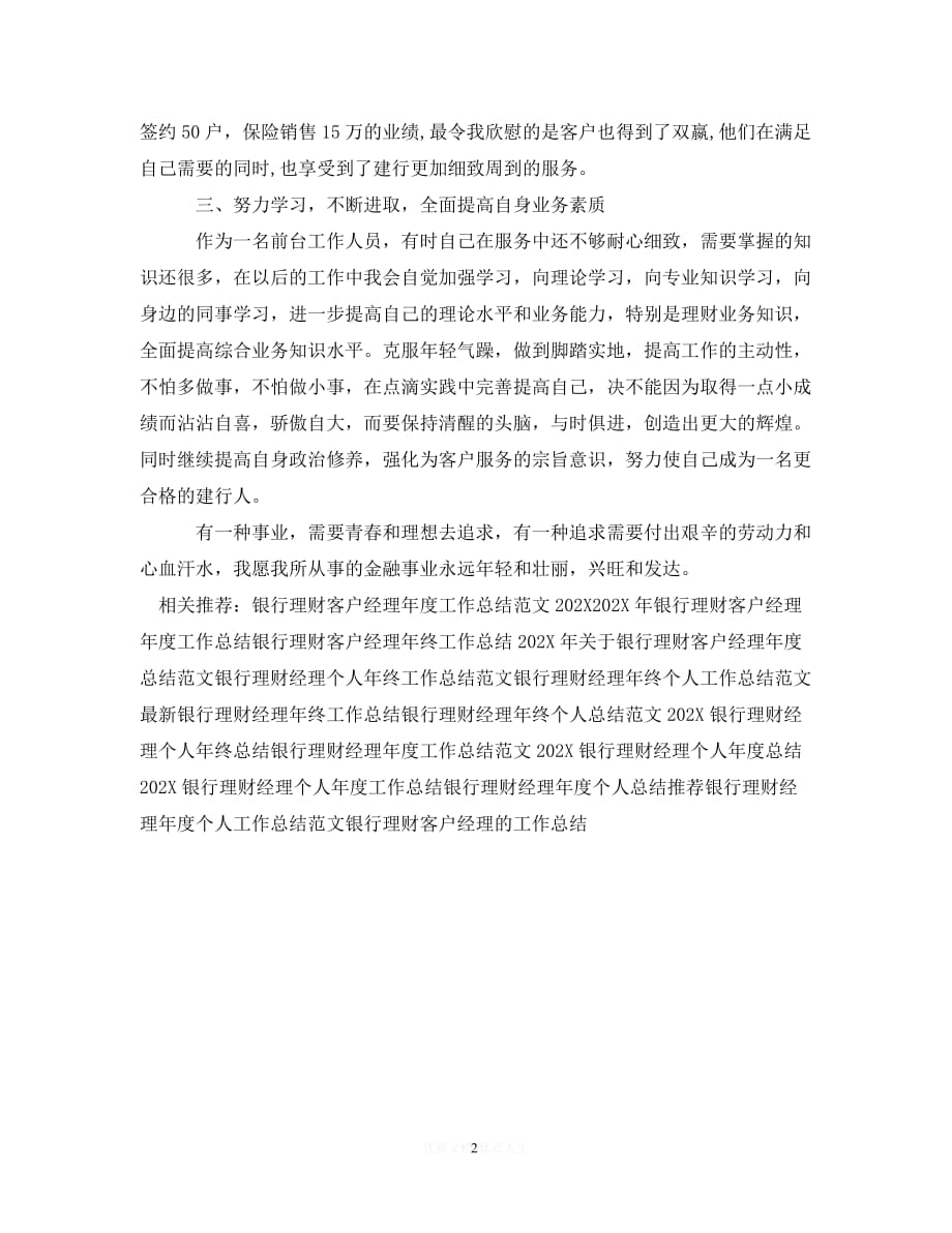 银行员工理财业务心得 银行员工理财业务心得