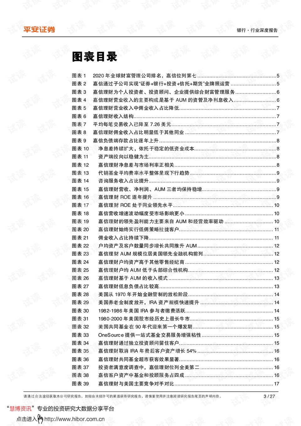 银行理财突围之路—未来金融创新与挑战 银行理财突围演讲稿