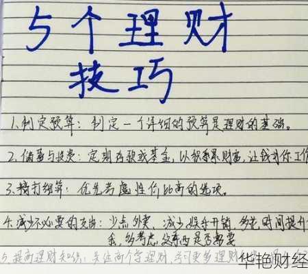 学好理财，从顺口溜开始—八句理财智慧 学好理财顺口溜八句