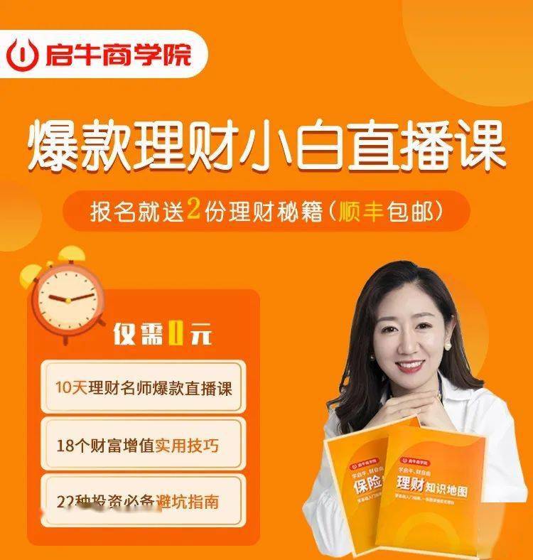 网上理财小白课，真相与解读 网上理财小白课是真的吗