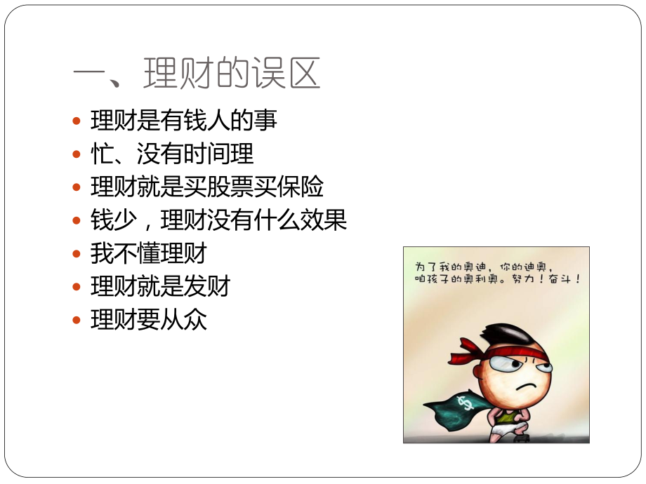理财的重要性—从演讲视频看全球趋势与个人成长 理财的重要性演讲视频