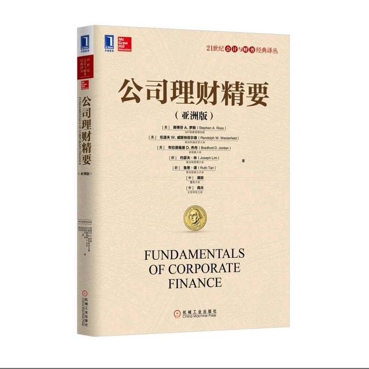 公司理财教材推荐，助力企业稳健发展 公司理财教材推荐