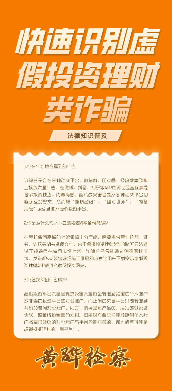 警惕理财虚假广告，识别与防范的深度解析 理财虚假广告