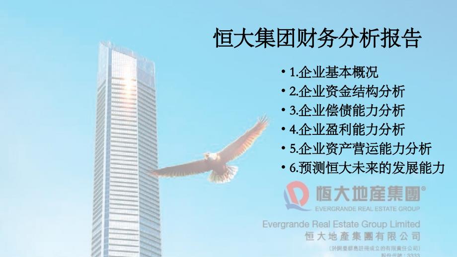 恒大集团理财，市场动态与影响分析 恒大集团理财
