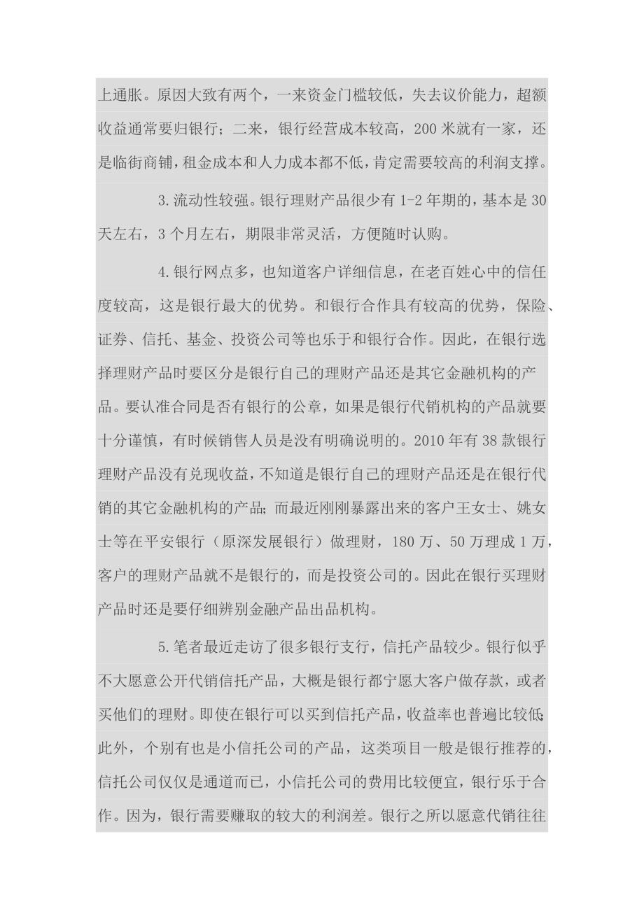 信托理财与银行理财产品，金融市场的双翼 信托理财和银行理财产品