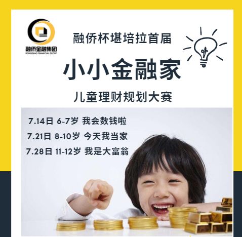 儿童公益理财，培养未来财富管理小能手 儿童公益理财