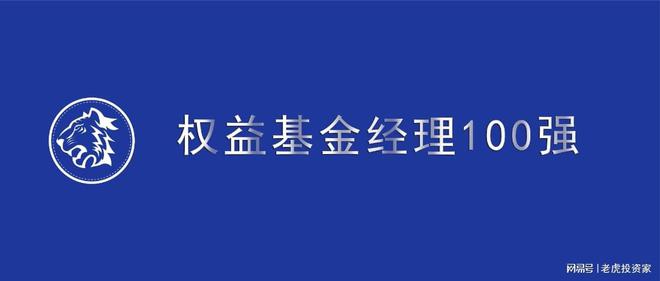 权益基金经理，市场风云中的决策者 权益基金经理