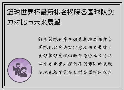 全球篮球强国概览 有哪些国家篮球水平