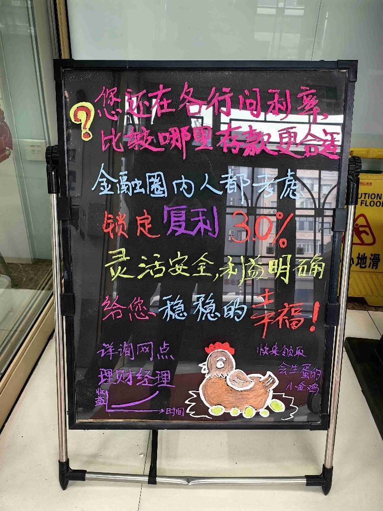 银行理财新篇章，从黑板宣传看财富增长之道 银行理财宣传黑板